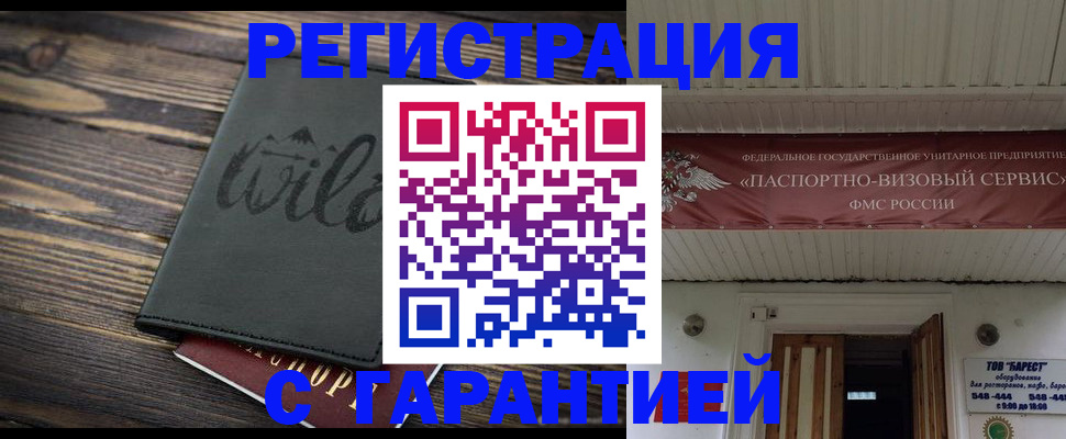 прописка для школы в Холмске